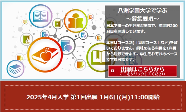 シニアの学び直しには通信制大学の【八洲学園】！図書館司書・学芸員資格取得も！ - 筋トレとセカンドライフを楽しむ