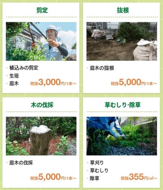 庭木の剪定・伐採の【街角お庭相談所】ってどうなの？口コミ・評判は 