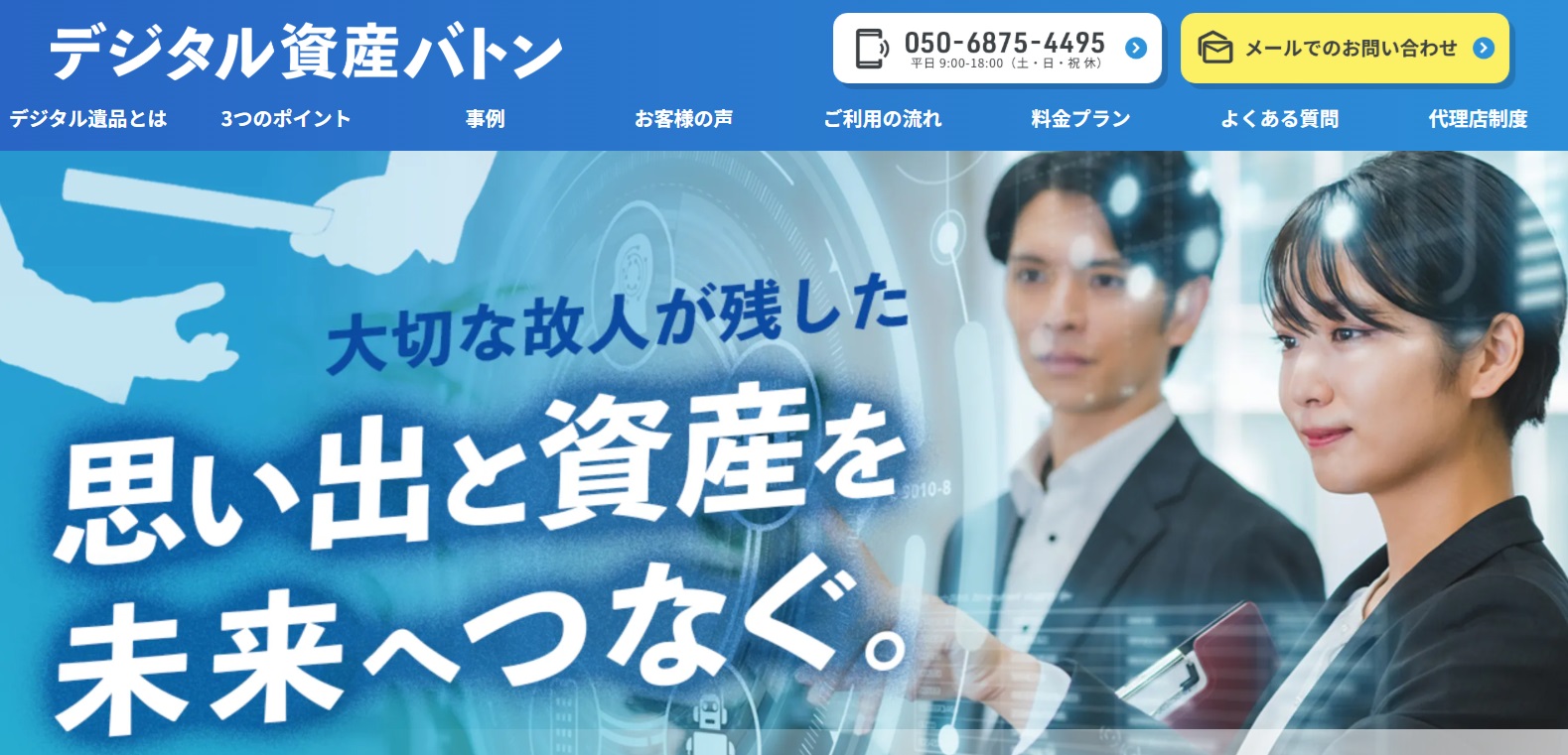デジタル遺品の整理なら【デジタル資産バトン】にお任せ！口コミ・評判は？ - 筋トレとセカンドライフを楽しむ