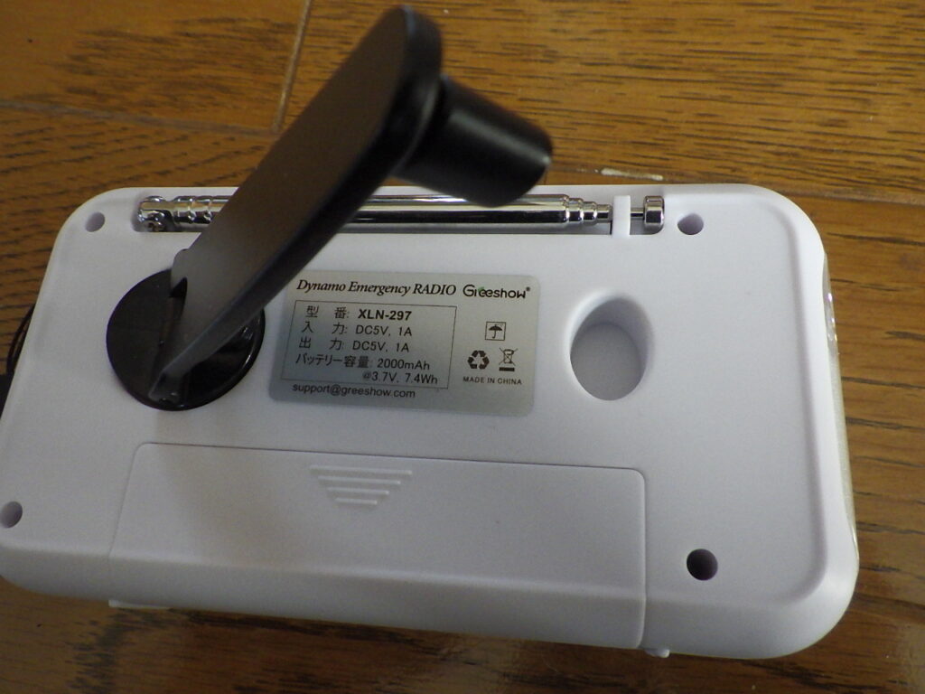 Greeshow GS-297の手回し発電機