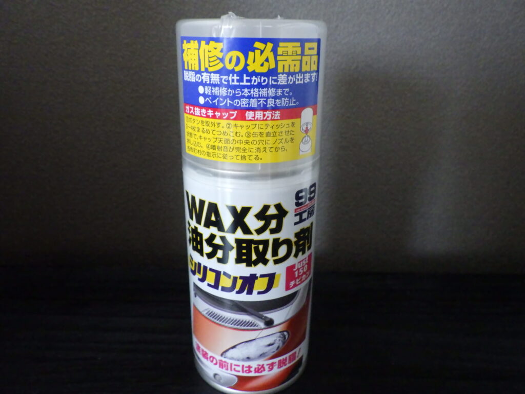 シリコンオフ