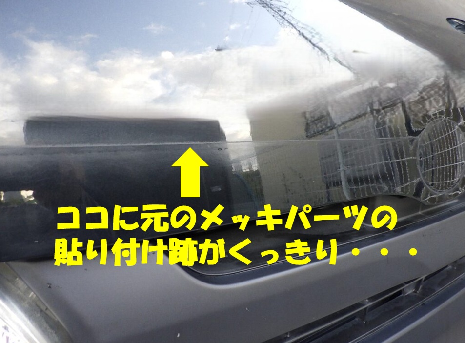 エンブレムを剥がしたハイエースフロント