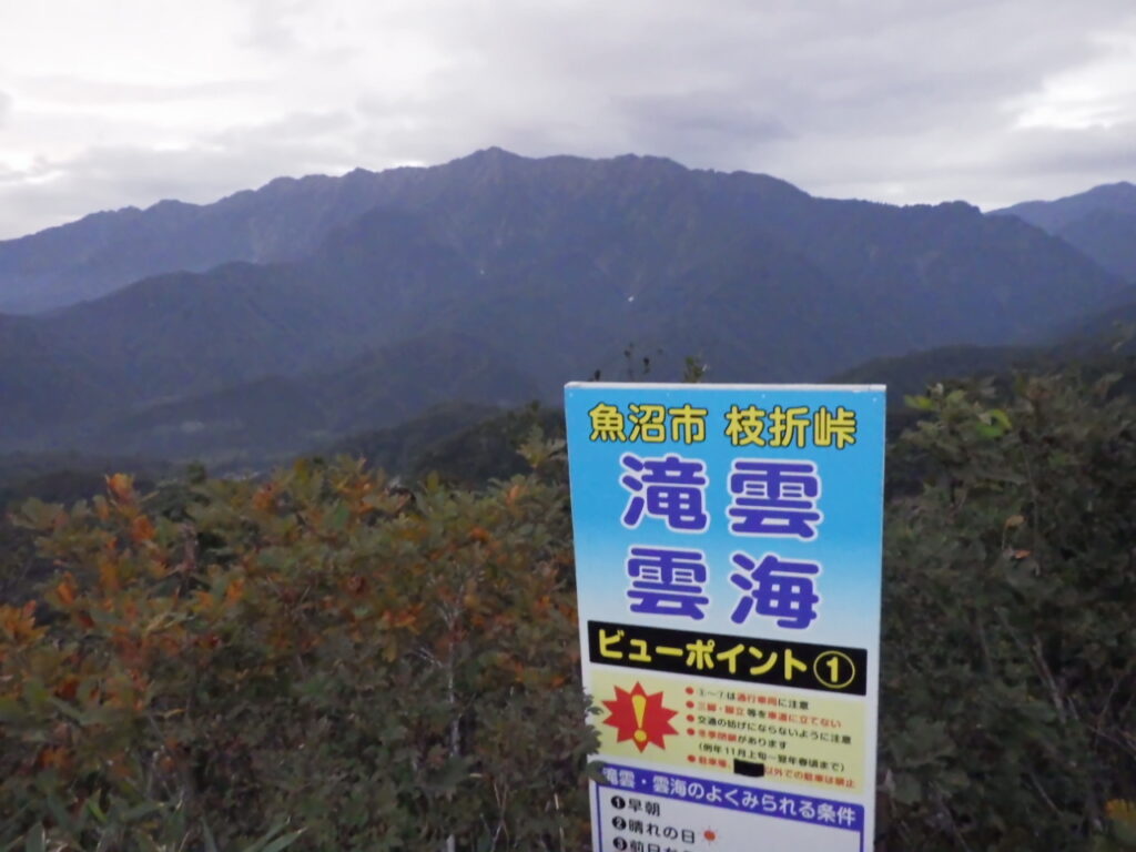 枝折峠の滝雲スポット