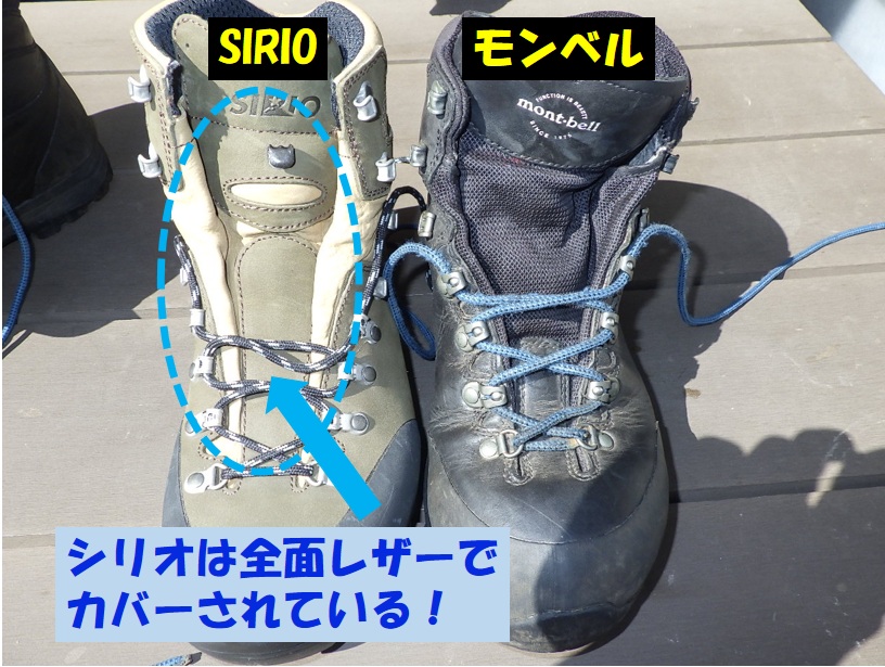 幅広登山靴、モンベルとシリオの比較